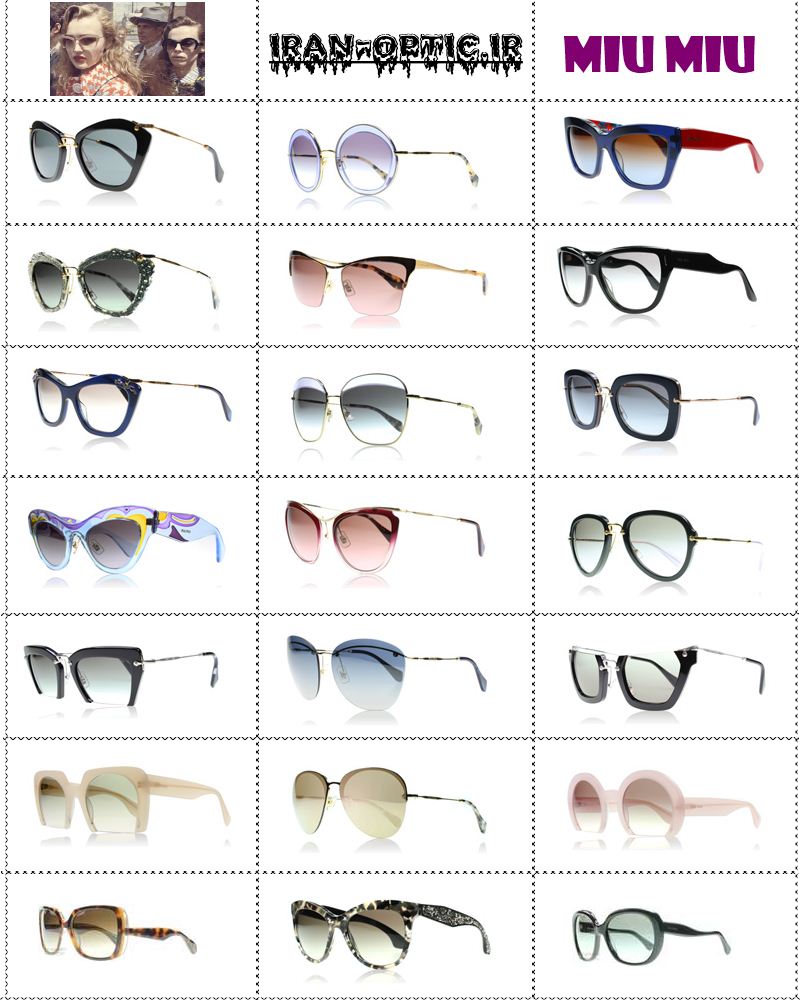MIU MIU نمایندگی فروش عینک مارک میو میو، انواع عینک های مارک میو میو را با قیمت مناسب و به صورت تکی و عمده عرضه می نماید. برای سفارش و آشنایی با خصوصیات بیشتر این عینک ها به ادامه ی مطلب مراجعه نمایید.برند میو میو از برند های متفاوت و خاص دنیای عینک بوده و همواره مدل های بسیار متنوع و ویژه ای را روانه بازار کرده است.
